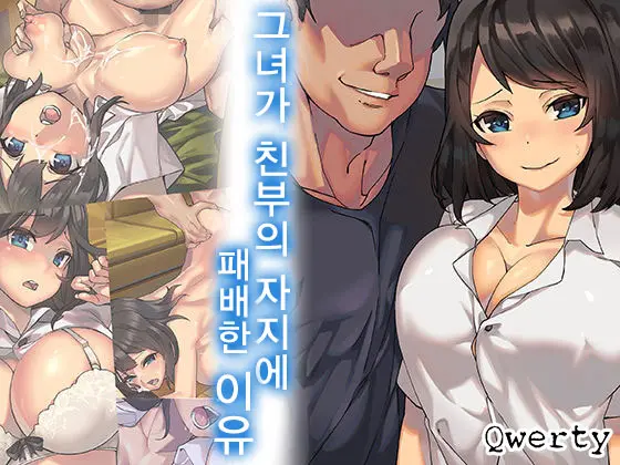 Kanojo Ga Oyaji No Chinpo Ni Maketa Wake | 그녀가 친부의 자지에 패배한 이유